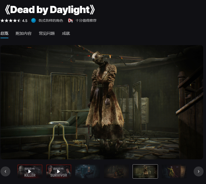 Dead by Daylight (Base Game) – Epic Games Store - Image
