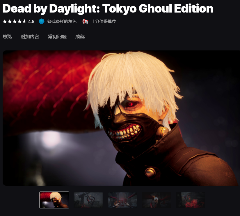 epicDead by Daylight: Tokyo Ghoul Edition - Image